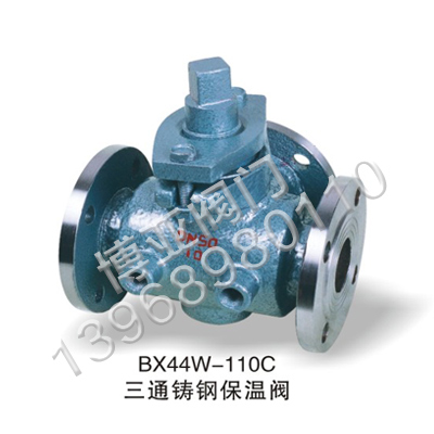 三通铸钢保温阀(BX44W-110C)